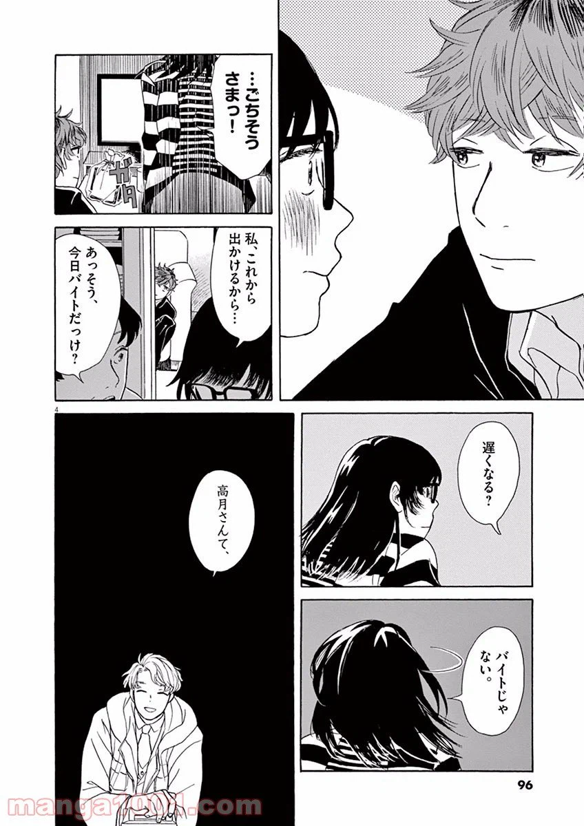 ページ 4 — 第3話