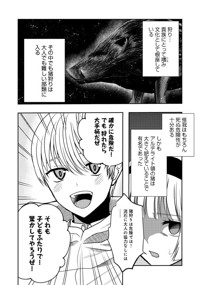 ページ 16 — 第3話