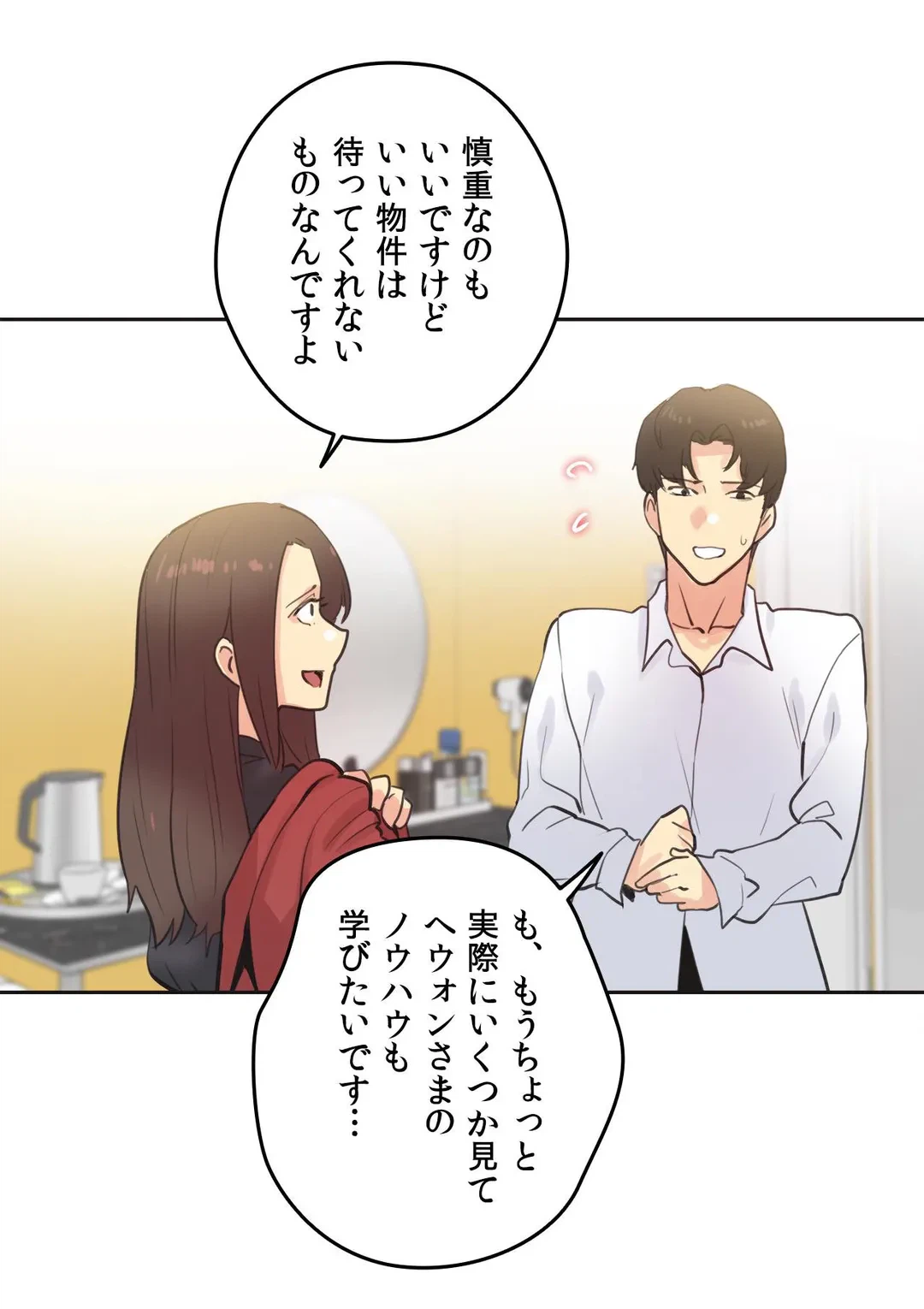 ページ 29 — 第67話