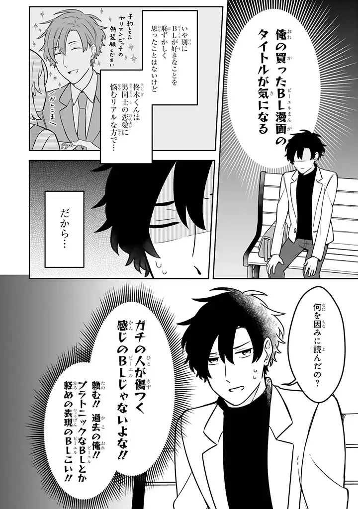 ページ 7 — 第14.3話