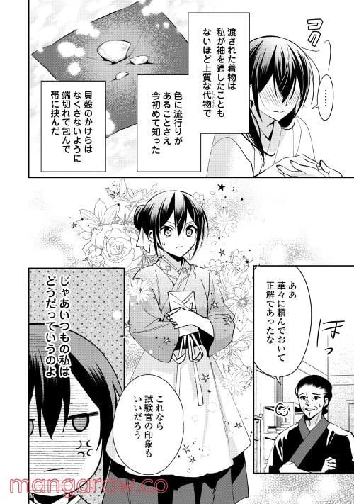 ページ 10 — 第5話