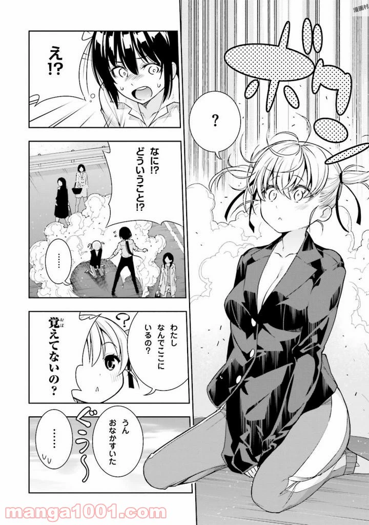 ページ 23 — 第28話