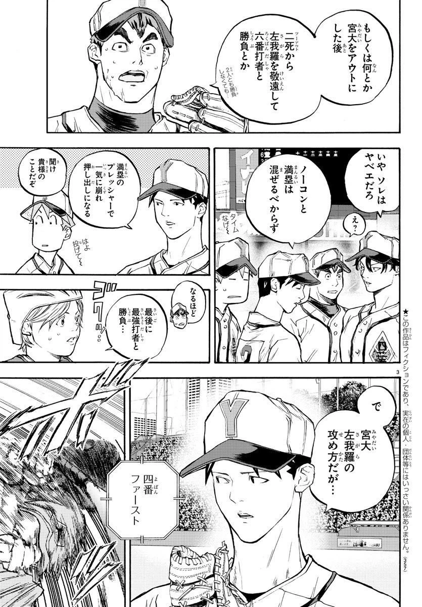 ページ 3 — 第41話