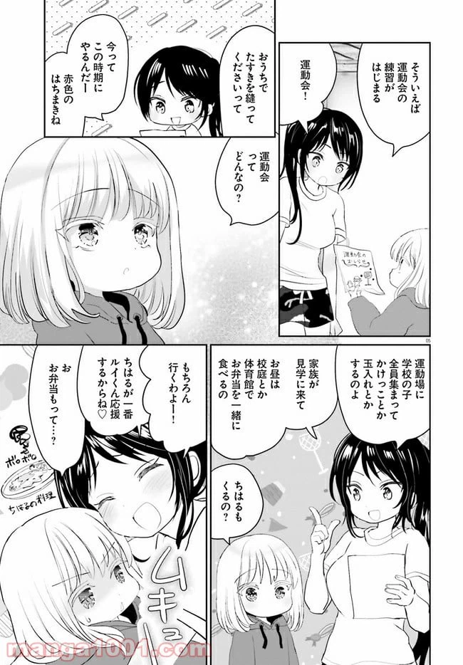 ページ 5 — 第5話