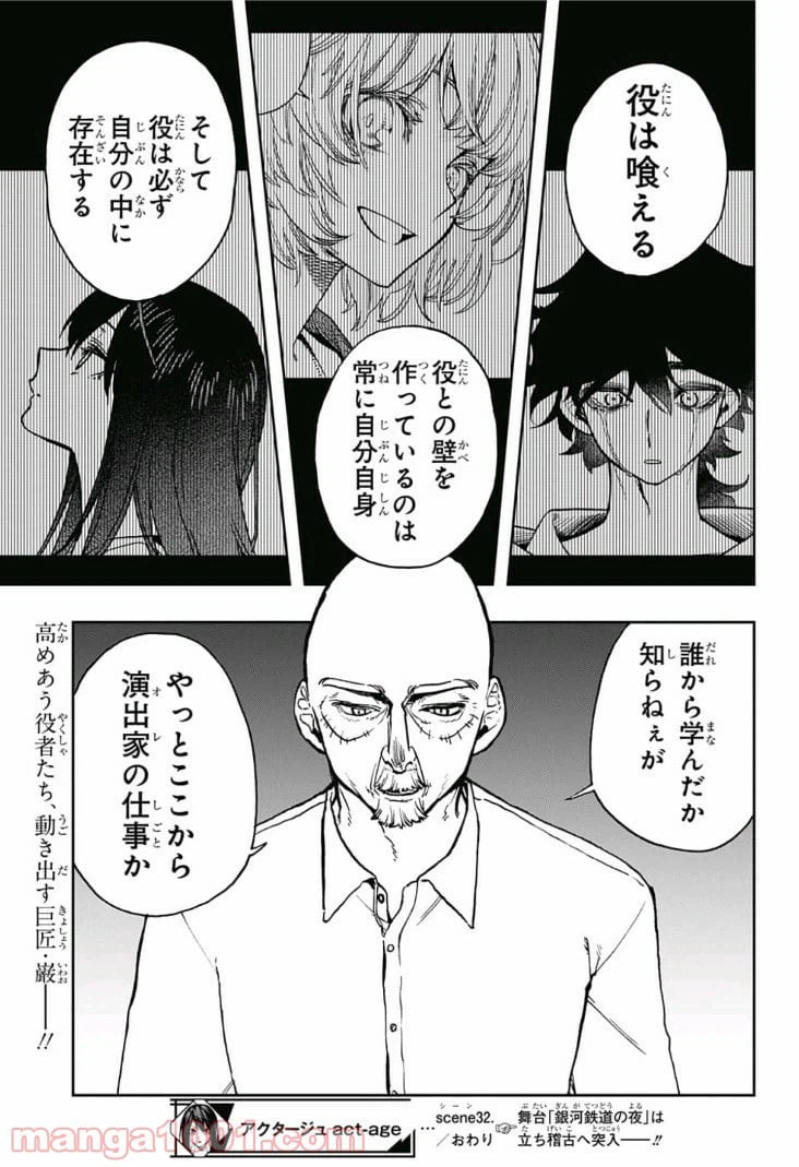 ページ 19 — 第32話