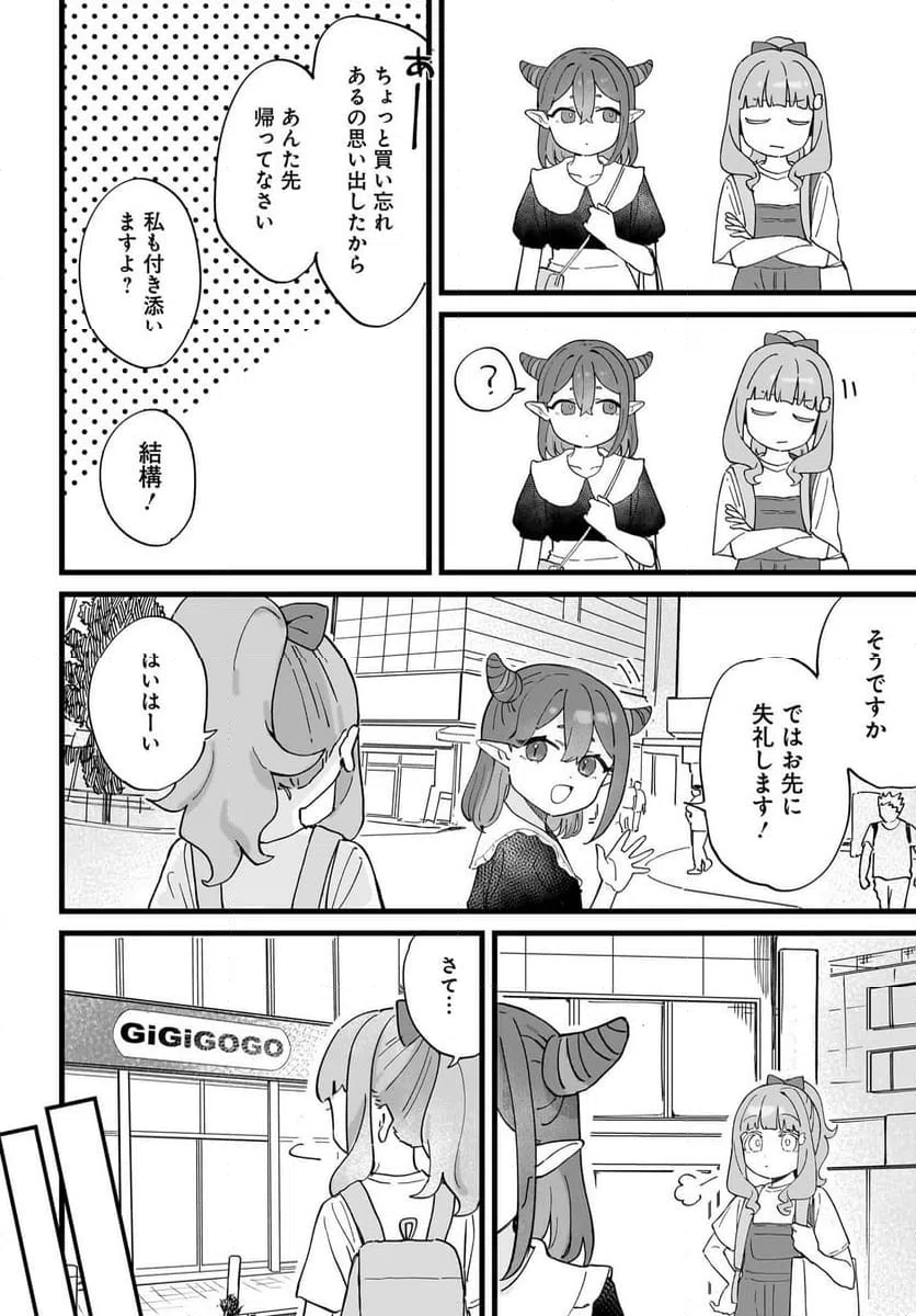 ページ 16 — 第11話