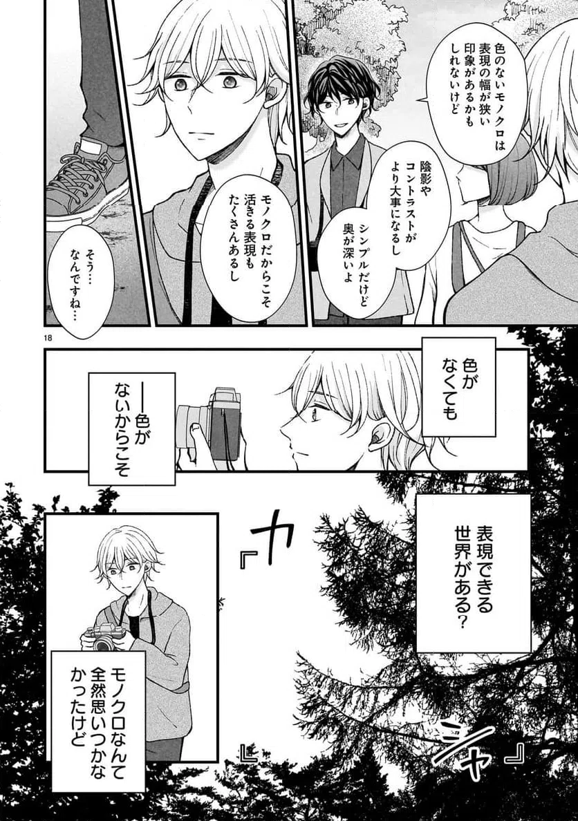 ページ 18 — 第2話