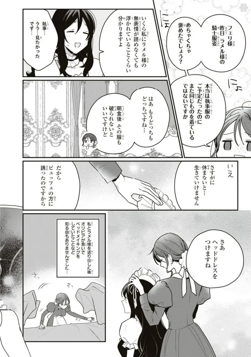 ページ 4 — 第15.3話