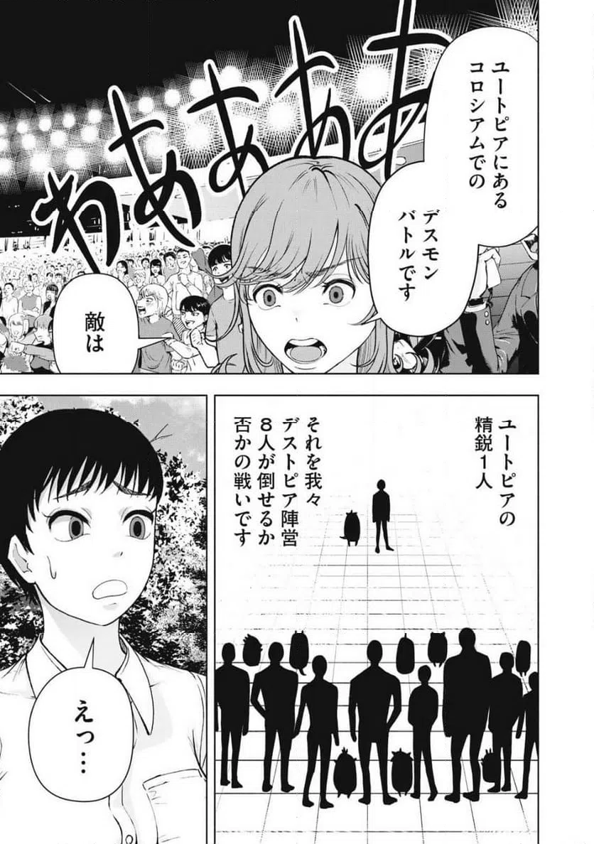 ページ 7 — 第27話