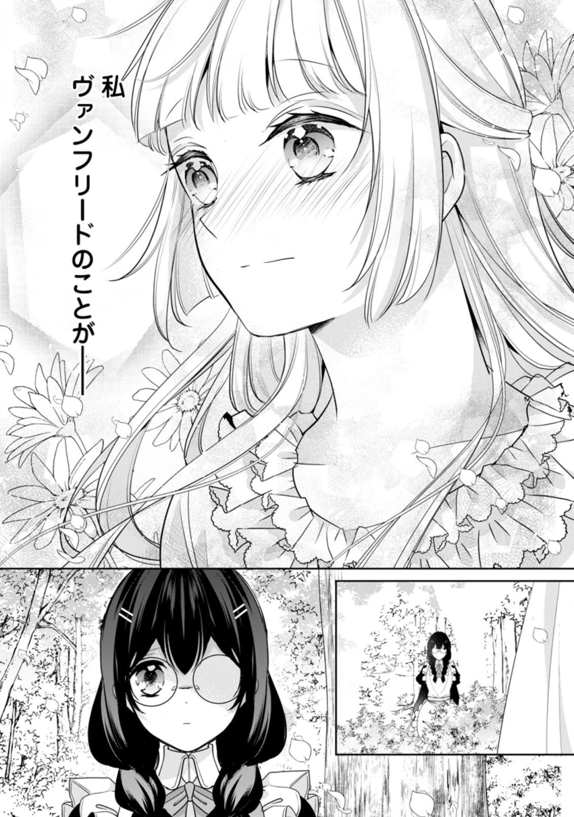 ページ 10 — 第17.3話