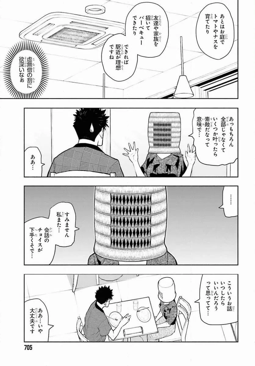 ページ 3 — 第8話