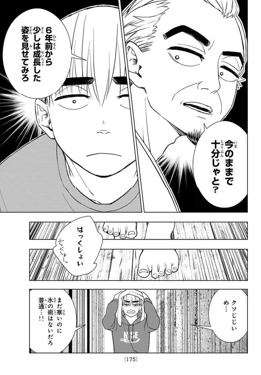 ページ 7 — 第3話