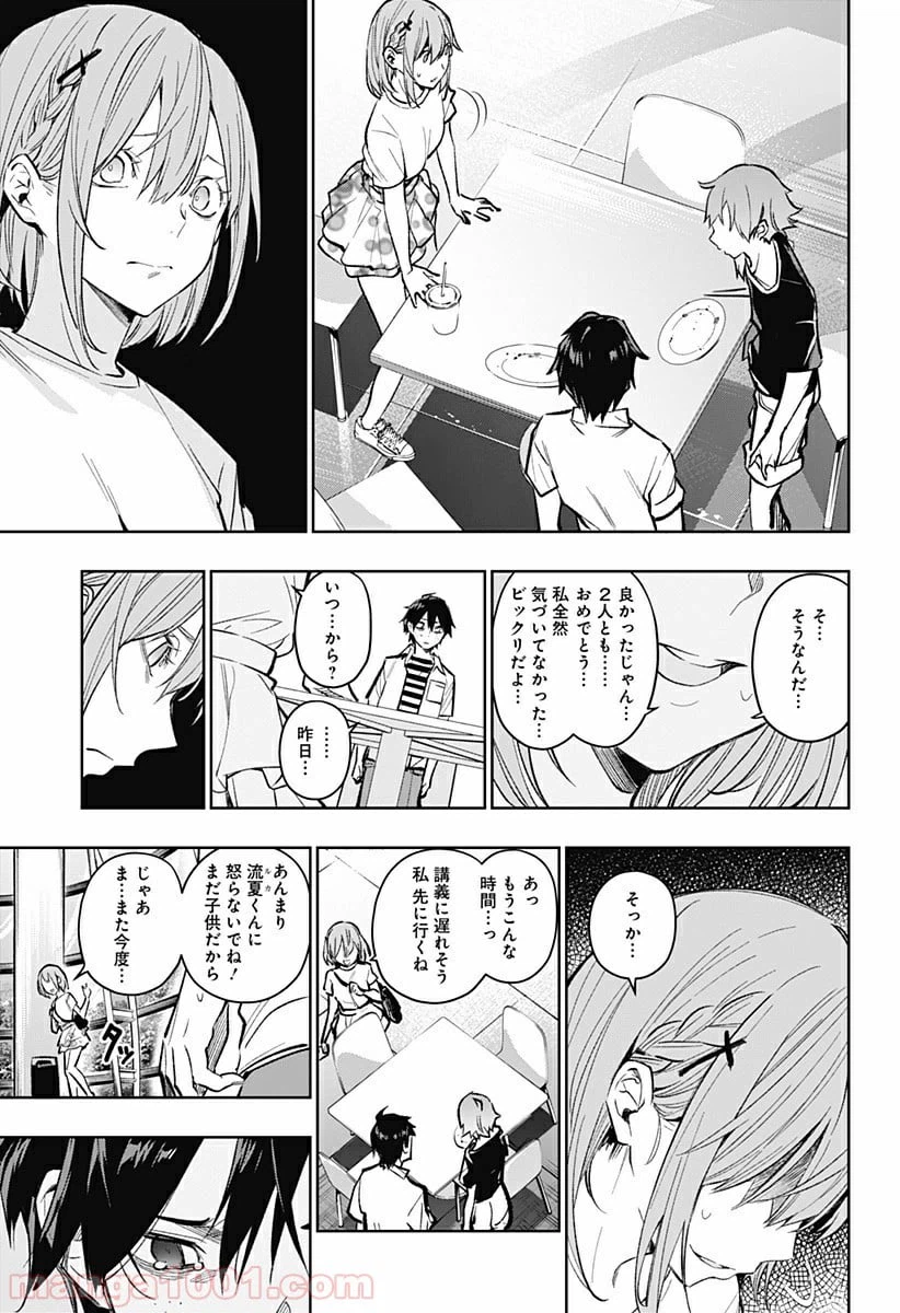 ページ 7 — 第6話