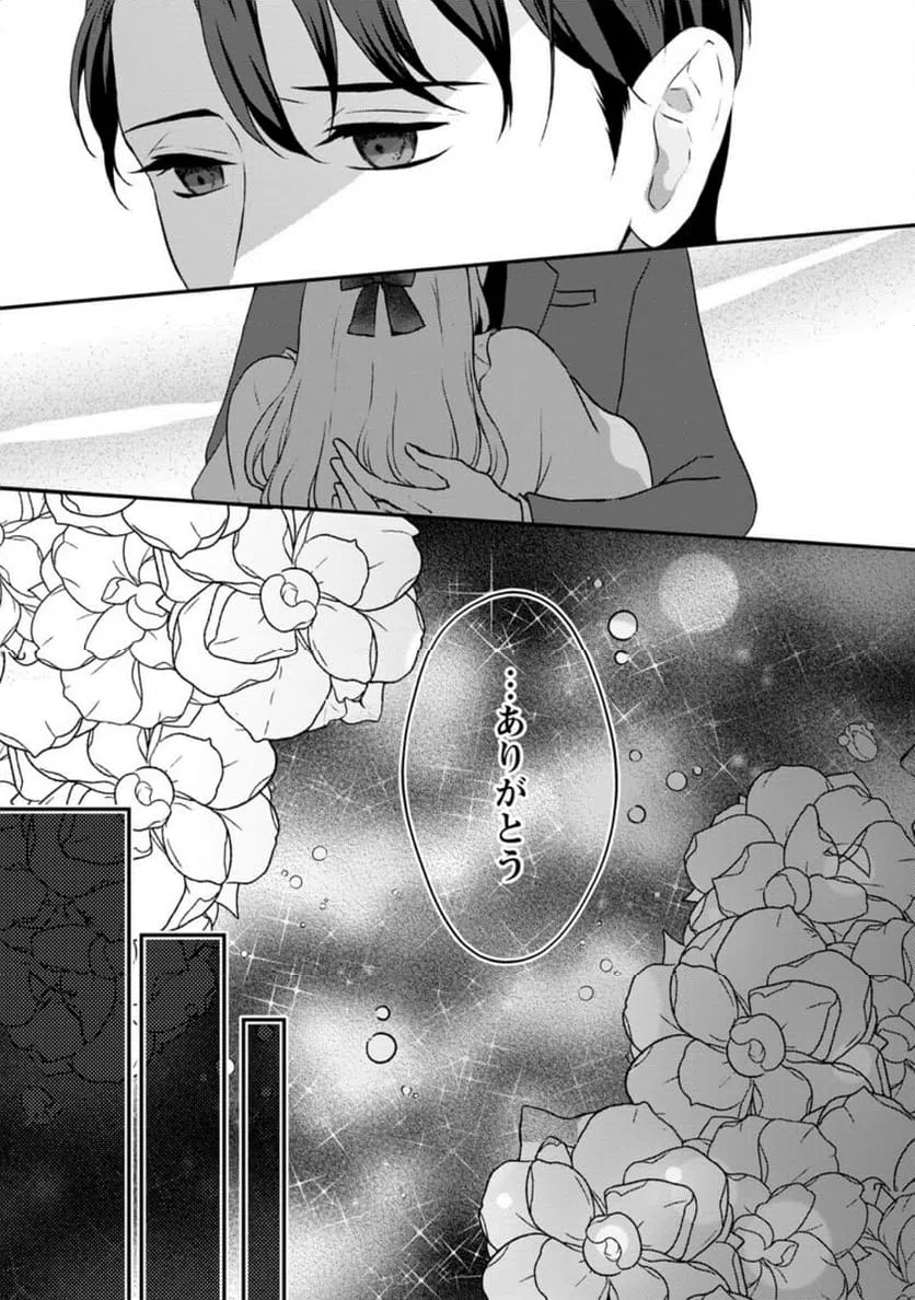 ページ 3 — 第2.3話