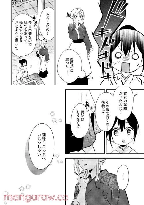 ページ 8 — 第5話