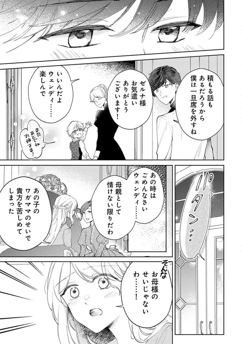 ページ 23 — 第11話