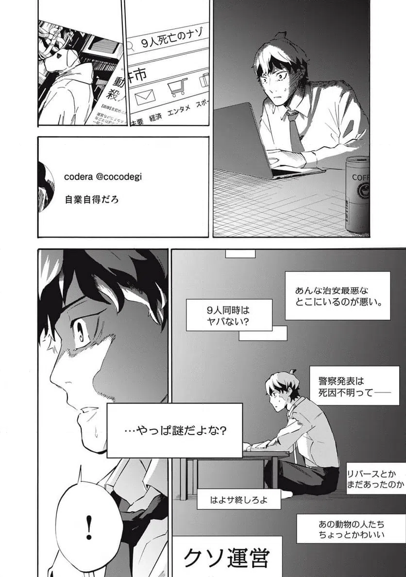 ページ 14 — 第2話