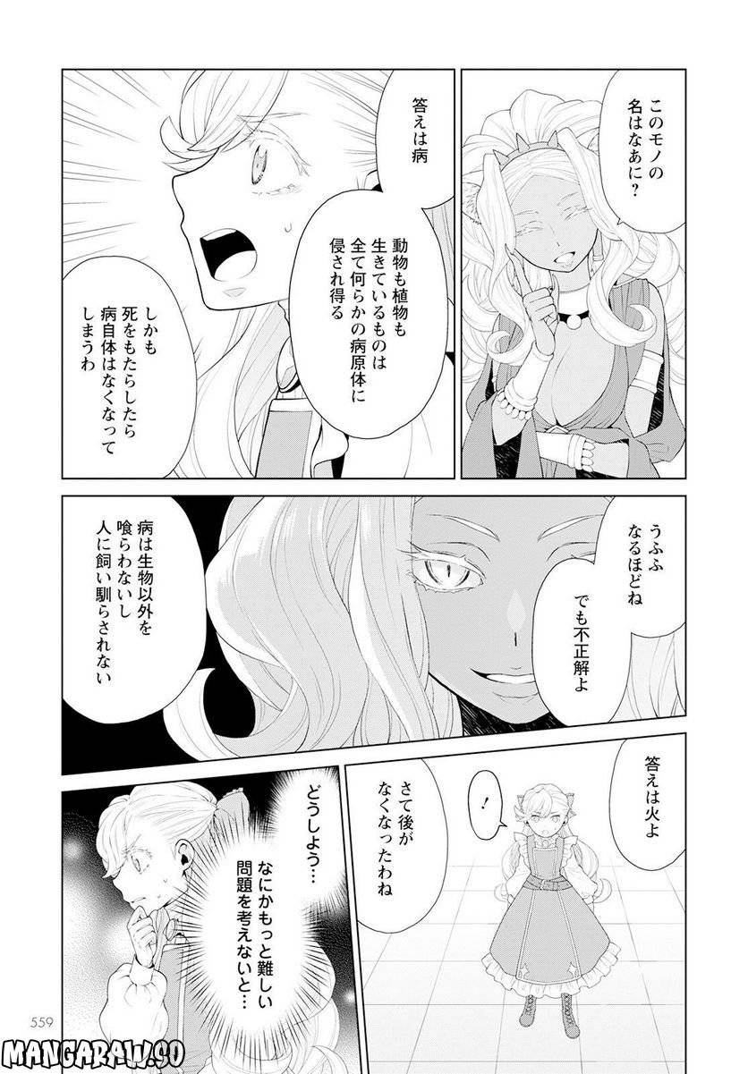 ページ 9 — 第25話