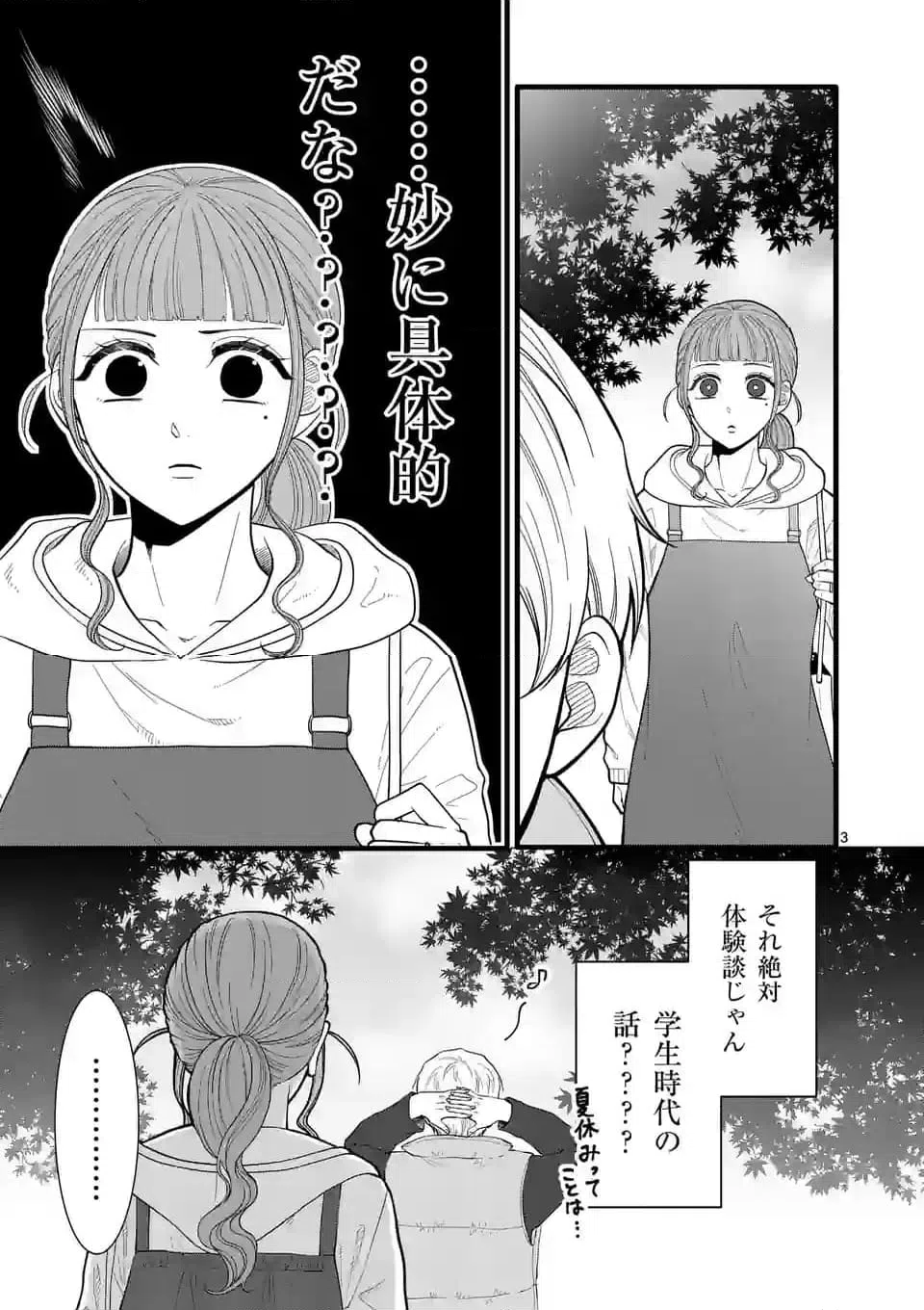 ページ 4 — 第23話