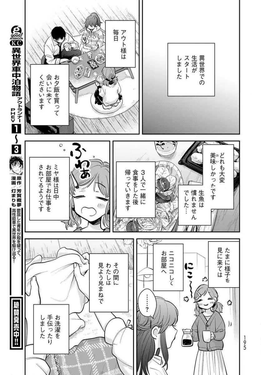 ページ 25 — 第18話