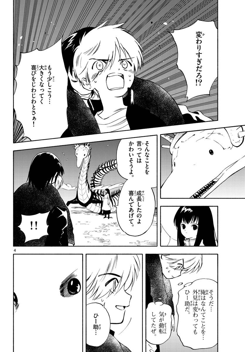 ページ 4 — 第10話
