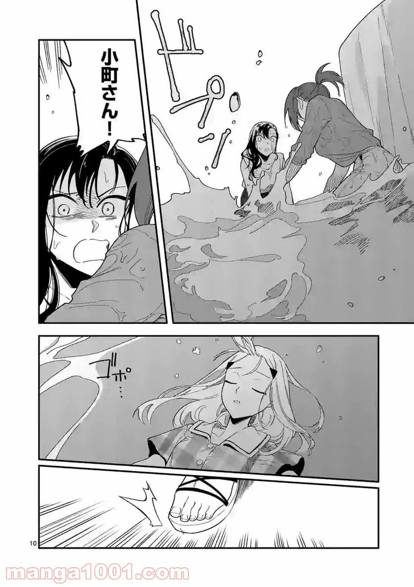 ページ 10 — 第23話