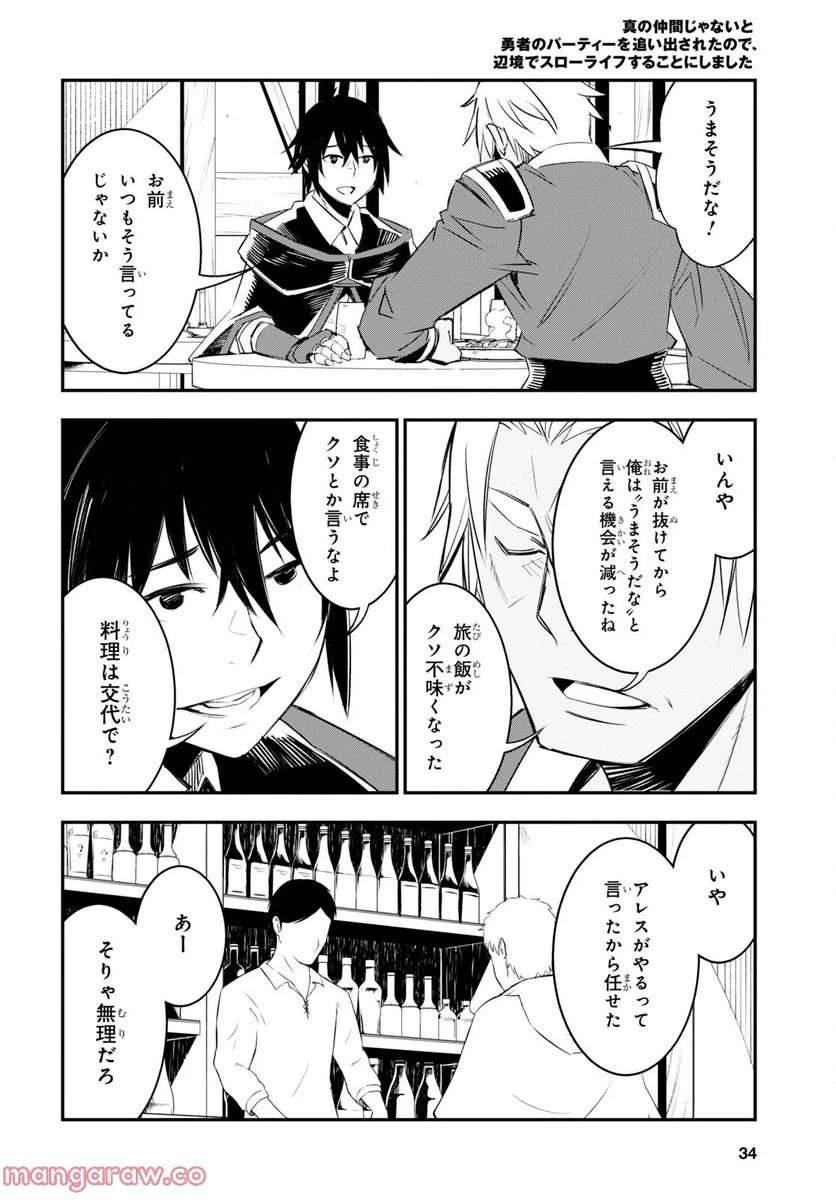 ページ 19 — 第52話