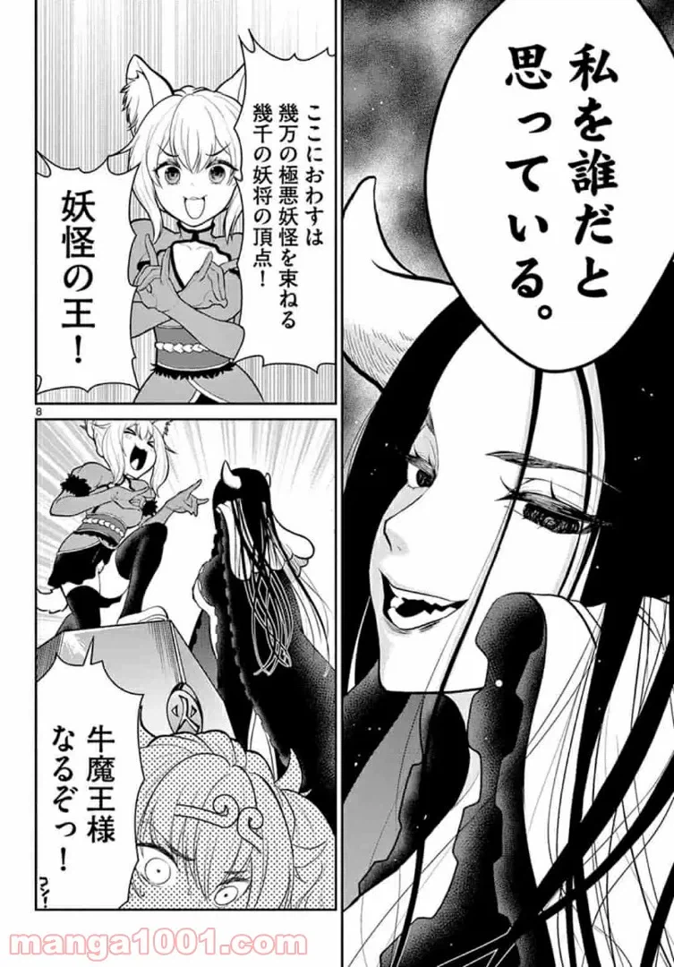 ページ 8 — 第20話