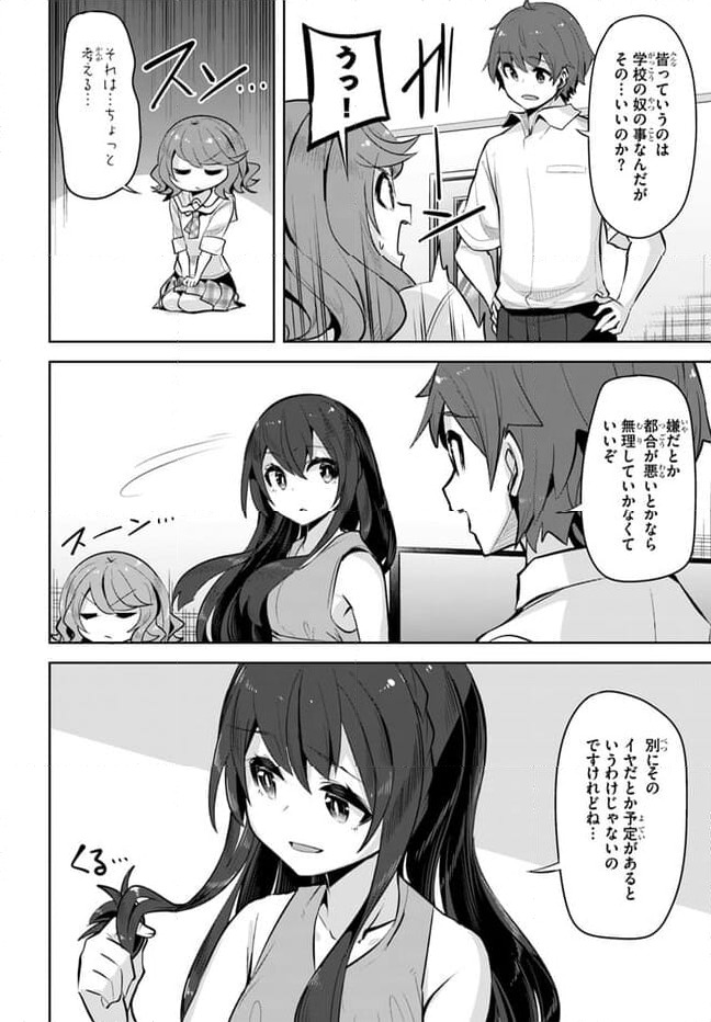 ページ 24 — 第23話