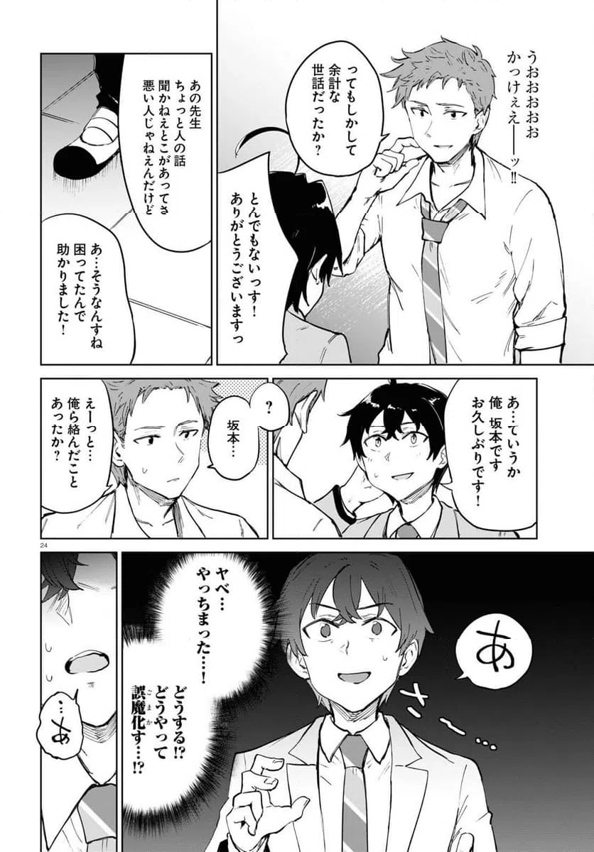 ページ 24 — 第4話