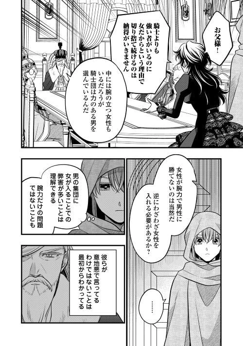 ページ 8 — 第70話