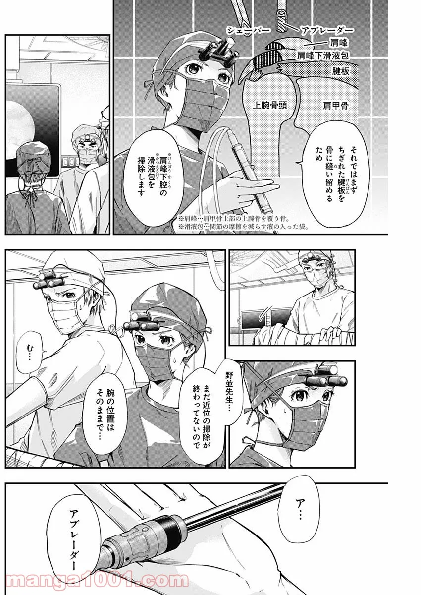 ページ 10 — 第23話