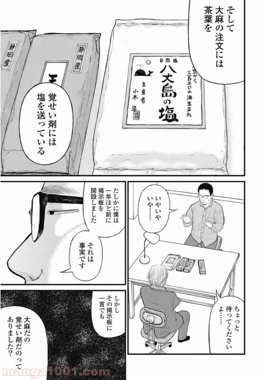 ページ 9 — 第33話