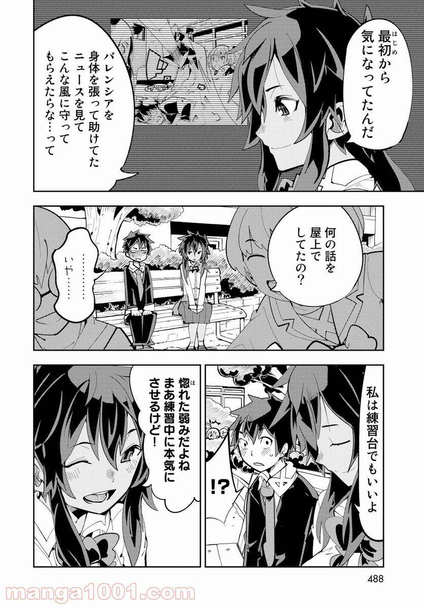 ページ 24 — 第8話