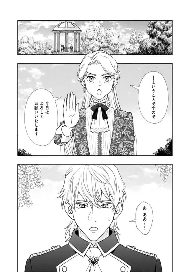 ページ 11 — 第2話