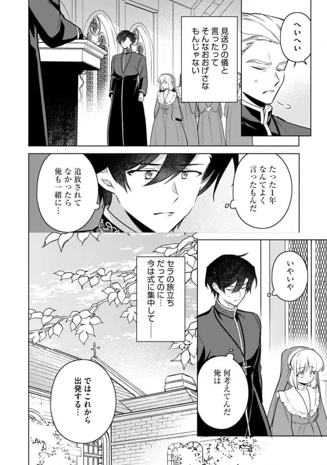 ページ 13 — 第14.2話