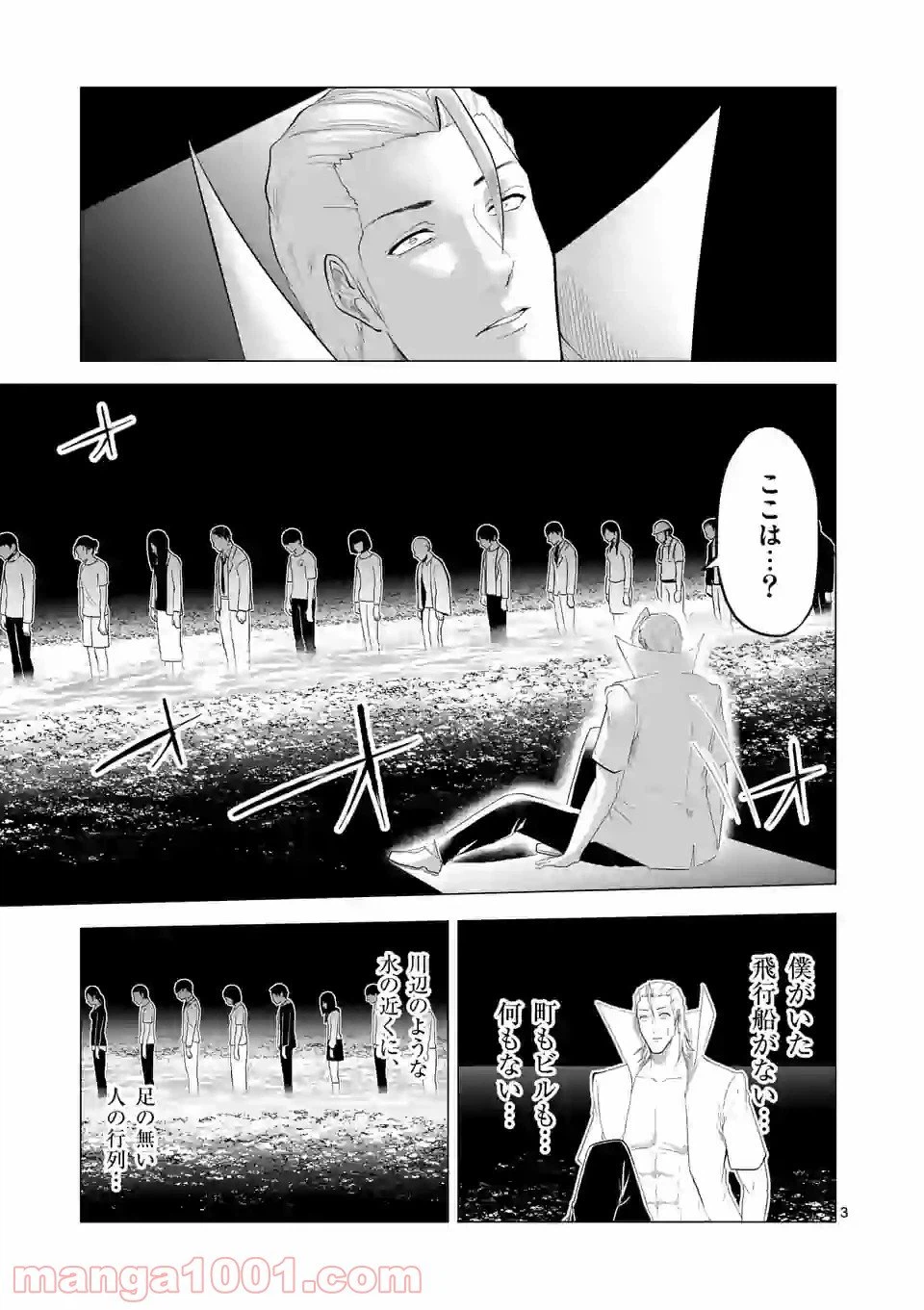 ページ 3 — 第137話