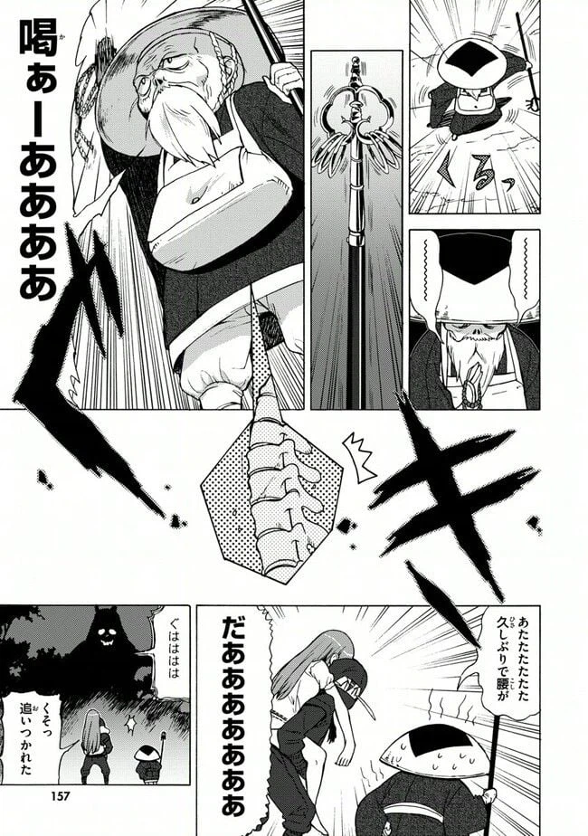 ページ 19 — 第25話