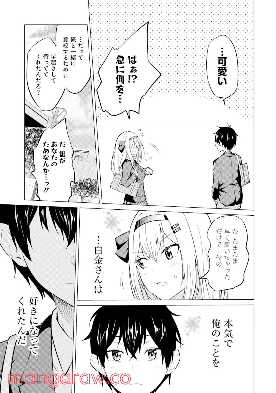 ページ 7 — 第3.1話