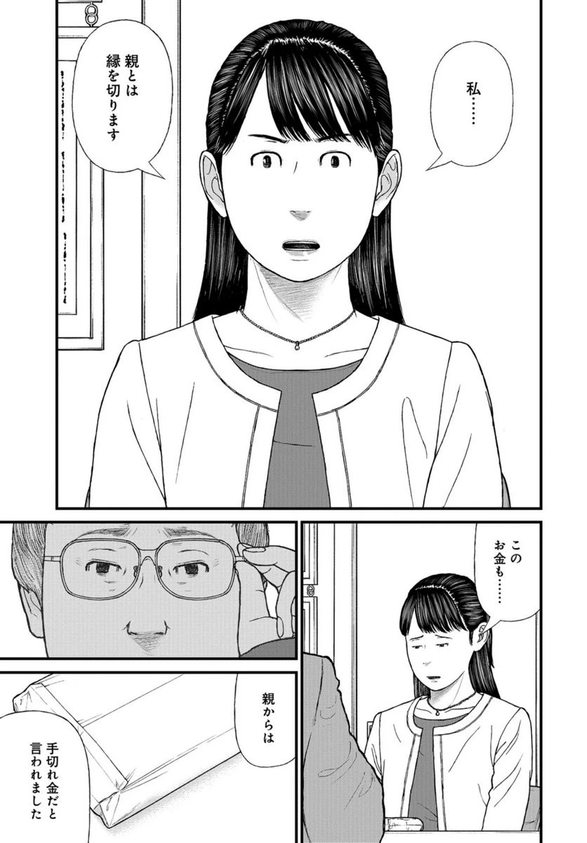 ページ 29 — 第65話