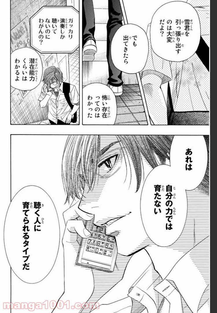 ページ 12 — 第5.1話
