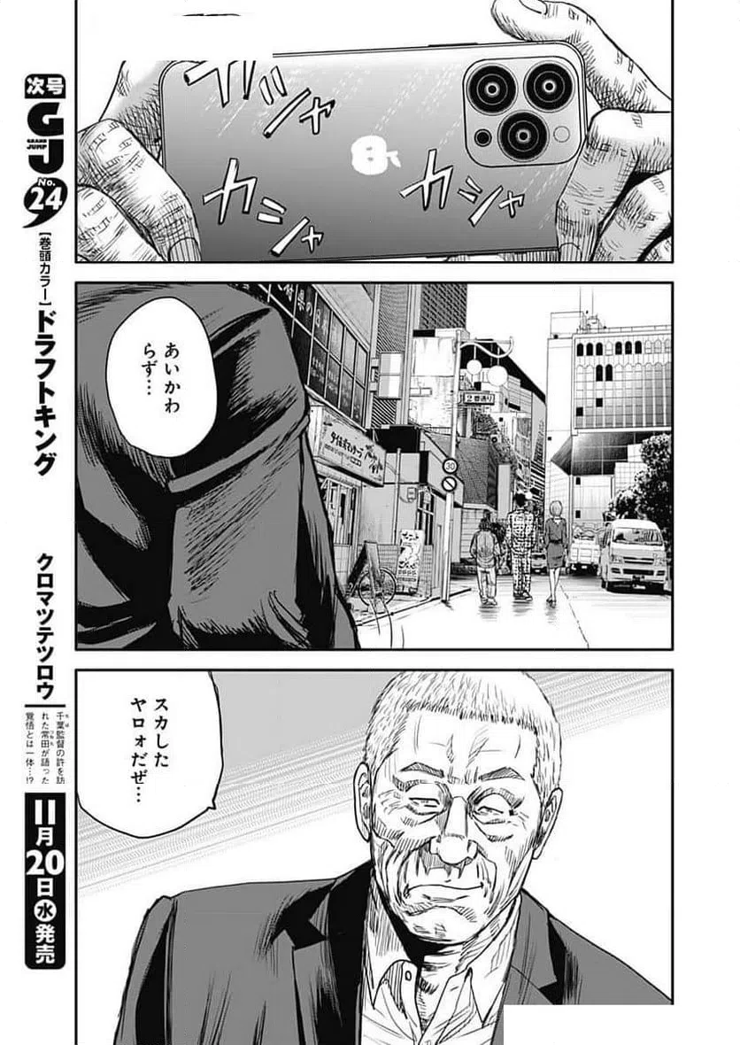 ページ 17 — 第11話