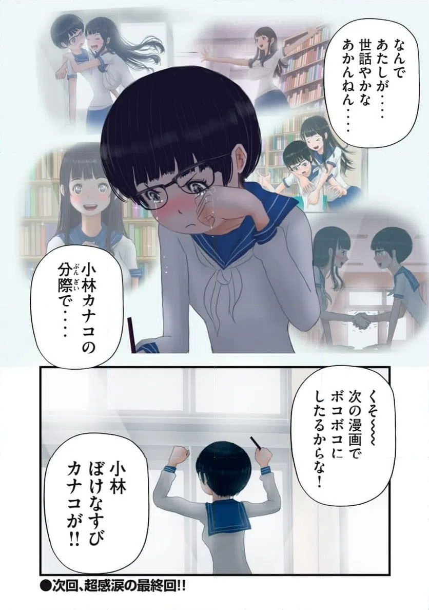 ページ 12 — 第26話