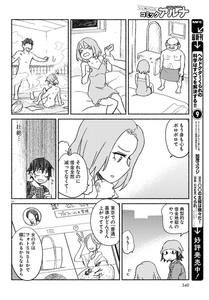ページ 8 — 第4話