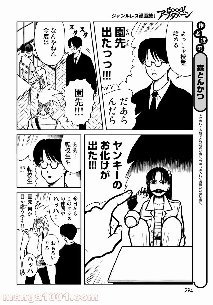 ページ 4 — 第18話