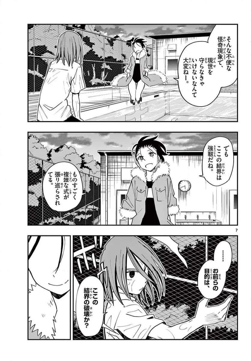 ページ 7 — 第14話
