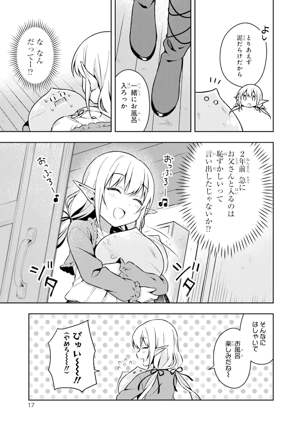 ページ 15 — 第1.1話