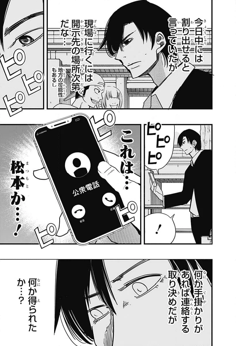 ページ 29 — 第7話