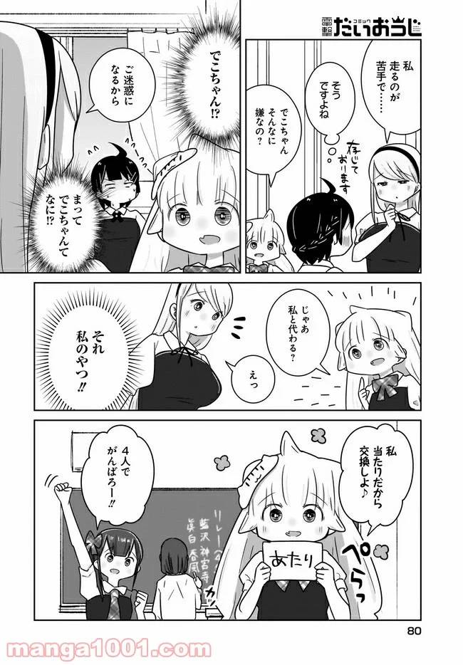 ページ 6 — 第10話