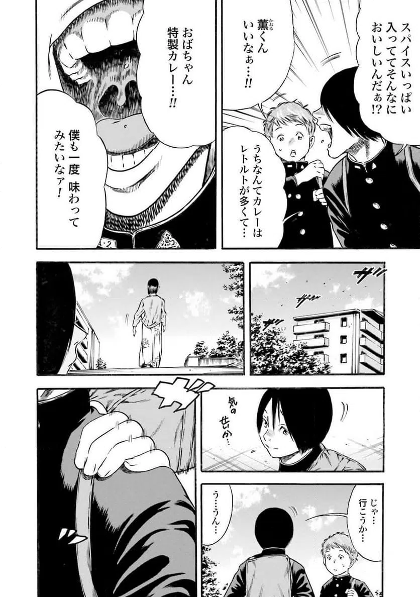 ページ 28 — 第4話